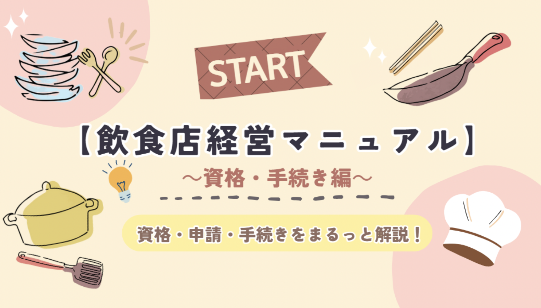 2店舗目を出して失速した飲食店に起きていたこと—1店舗目の利益を